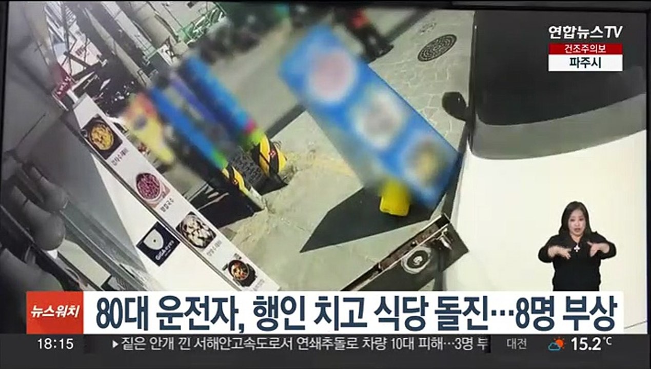 80대 운전자, 행인 치고 식당 돌진…8명 부상