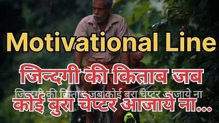 जिन्दगी बदलनी है तो ये वीडियो आपके लिए है || Motivational video