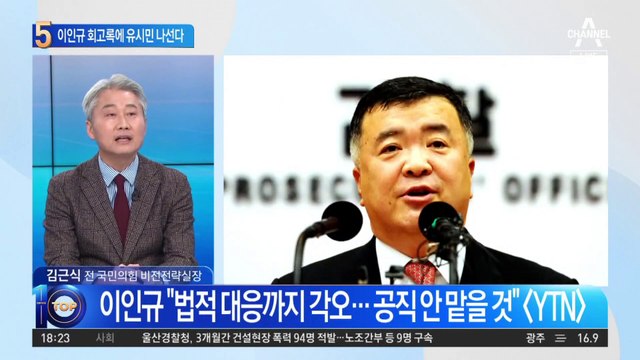 이인규 회고록에 ‘文 침묵’…유시민이 반박 나섰다