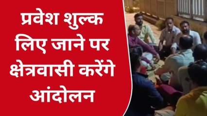 उदयपुर: शहर के प्रसिद्ध पर्यटन स्थल पर प्रवेश शुल्क को लेकर हुई बैठक, शुल्क का जताया विरोध