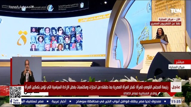كلمة مايا مرسي رئيس القومي للمرأة خلال حفل تكريم المرأة المصرية