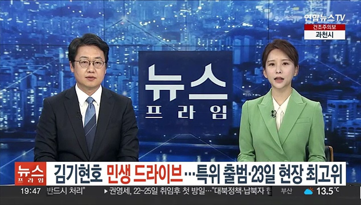 김기현호 민생 드라이브…특위 출범·23일 현장 최고위