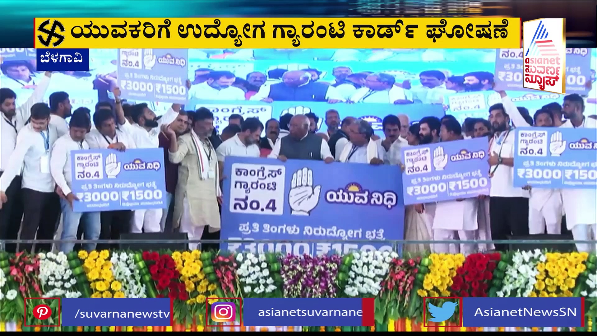 ಕಾಂಗ್ರೆಸ್‌ನ ನಾಲ್ಕನೇ ಗ್ಯಾರಂಟಿ ಘೋಷಿಸಿದ ರಾಹುಲ್ ಗಾಂಧಿ