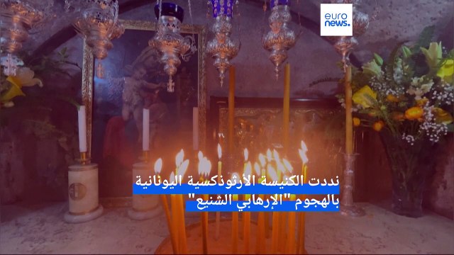 الكنيسة اليونانية الأرثوذكسية تستنكر اعتداء مستوطنيْن على كنيسة الجثمانية في القدس