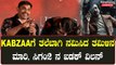 KABZAA Success Meet  ಕಬ್ಜ ದಲ್ಲಿ ಉಪ್ಪಿ ಮುಂದೆ ಗುದ್ದಾಡಿದ ಖಡಕ್ ವಿಲನ್ ಇವರೇ  | Filmibeat Kannada