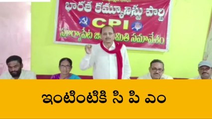 Download Video: సూర్యాపేట: ఏప్రిల్ 14 నుంచి ఇంటింటికి సిపిఐ ప్రజా చైతన్య యాత్ర