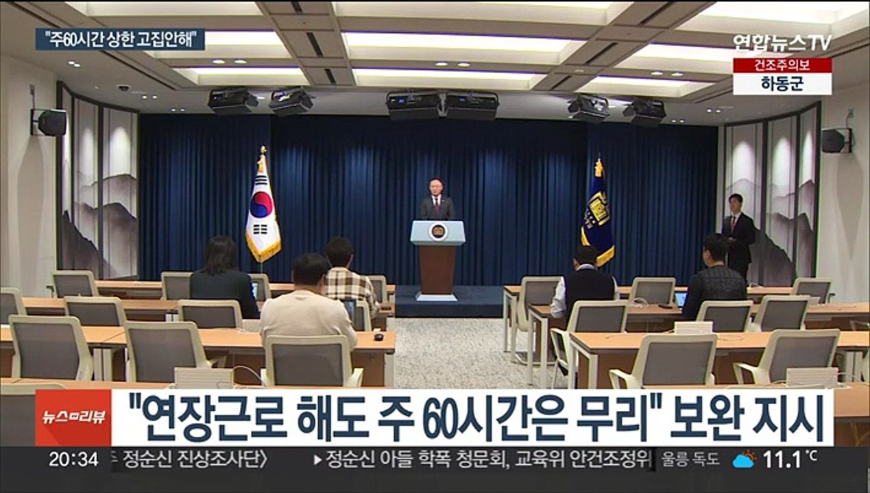 대통령실 "주60시간 윤대통령 가이드라인 아냐…전체 근로시간 안늘어"
