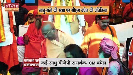हिंदू राष्ट्र की मांग पर सीएम बघेल ने बीजेपी को घेरा, साधु बीजेपी समर्थक