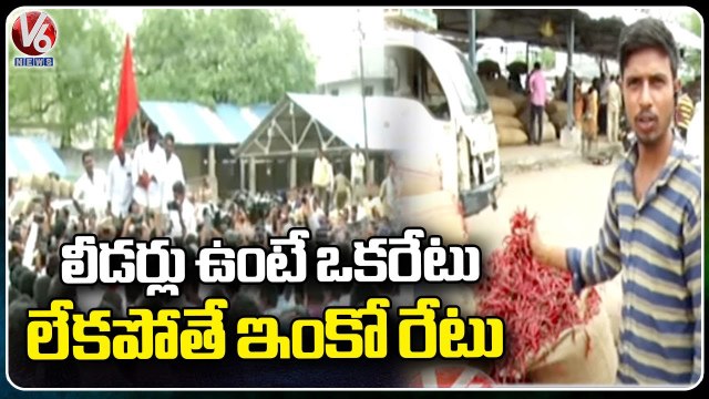 Mirchi Farmers Fires On Govt Over Not Selling For Minimum Selling Price _ Khammam _ V6 News