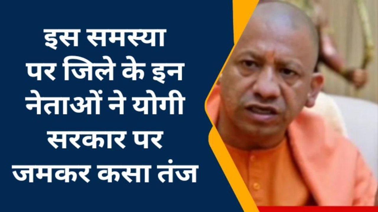 हरदोई: हड़ताली कर्मियों की समस्या पर इन नेताओं ने योगी सरकार पर साधा निशाना