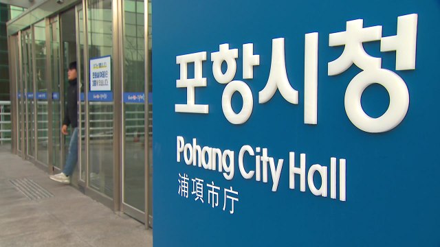 [경북] 경북 포항시, 형산강홍수통제소 신설 추진 / YTN