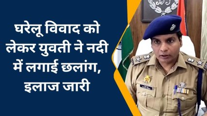 इटावा: युवती ने यमुना नदी में लगाई छलांग, पुलिस ने दी मामले की जानकारी