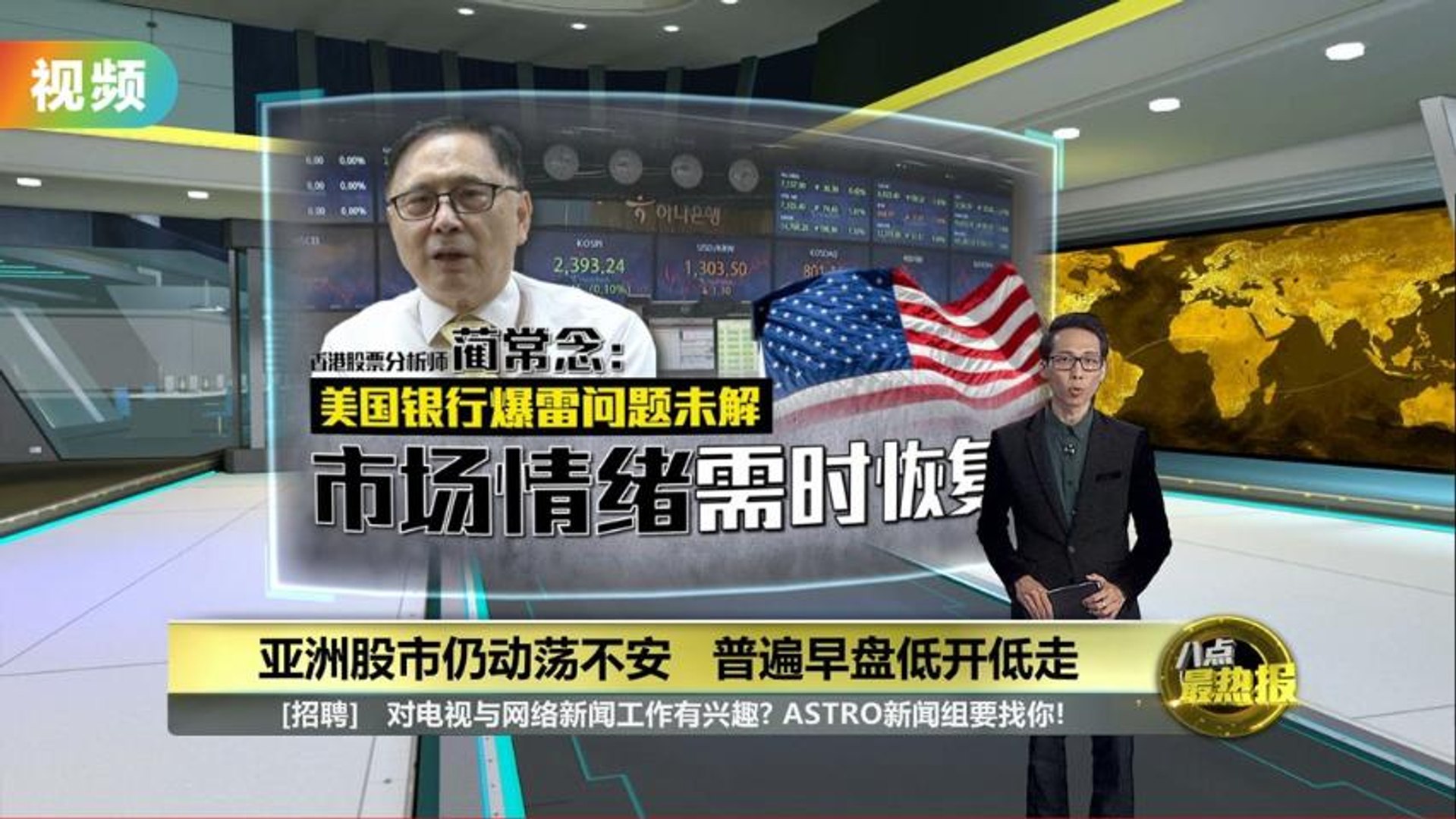 欧洲银行危机致市场情绪不安 亚股几乎都呈跌势