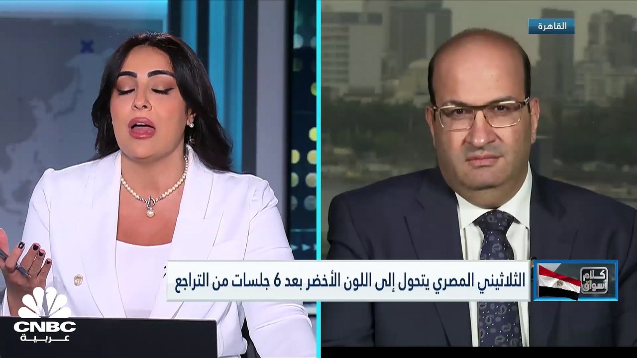 المؤشر السبعيني المصري يحقق أعلى مكاسب يومية في...