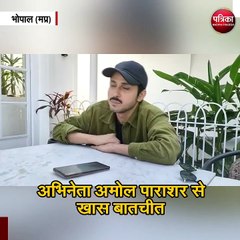 अभिनेता अमोल पाराशर से खास बातचीत