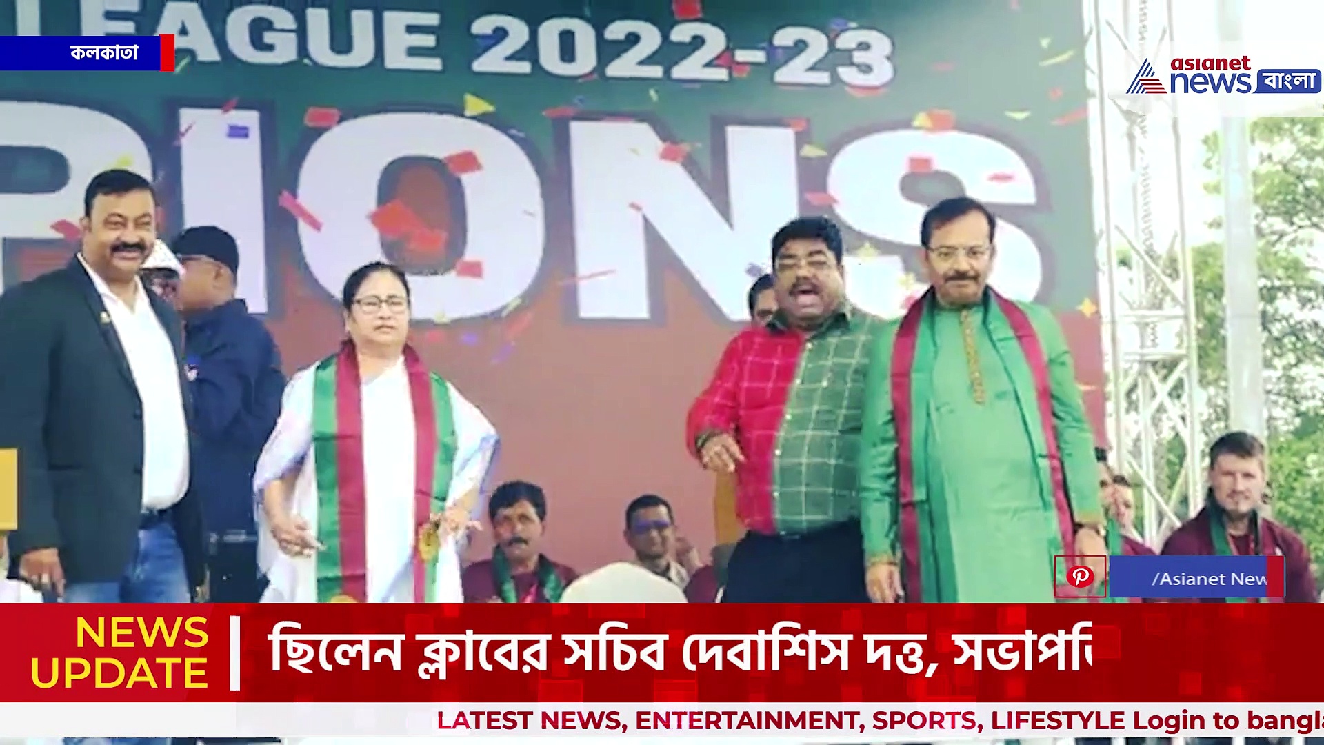 মোহনবাগানের জয়ের উচ্ছ্বাসে সম্বর্ধনা মঞ্চ থেকে বল ছুড়ে দিলেন মমতা
