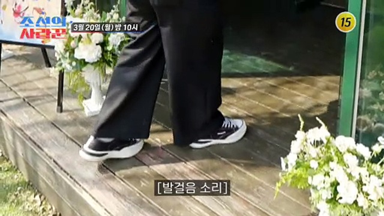 조선의 사랑꾼 13회 예고 TV CHOSUN 230320 방송