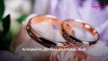 أفكار مميزة لعبارات تحفرانها على خاتم الزواج