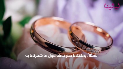 أفكار مميزة لعبارات تحفرانها على خاتم الزواج