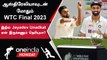 WTC Final 2023: Aus-க்கு எதிரான Indian Team-ல் Jayadev Unadkat இருக்கலாம் | Oneindia Howzat