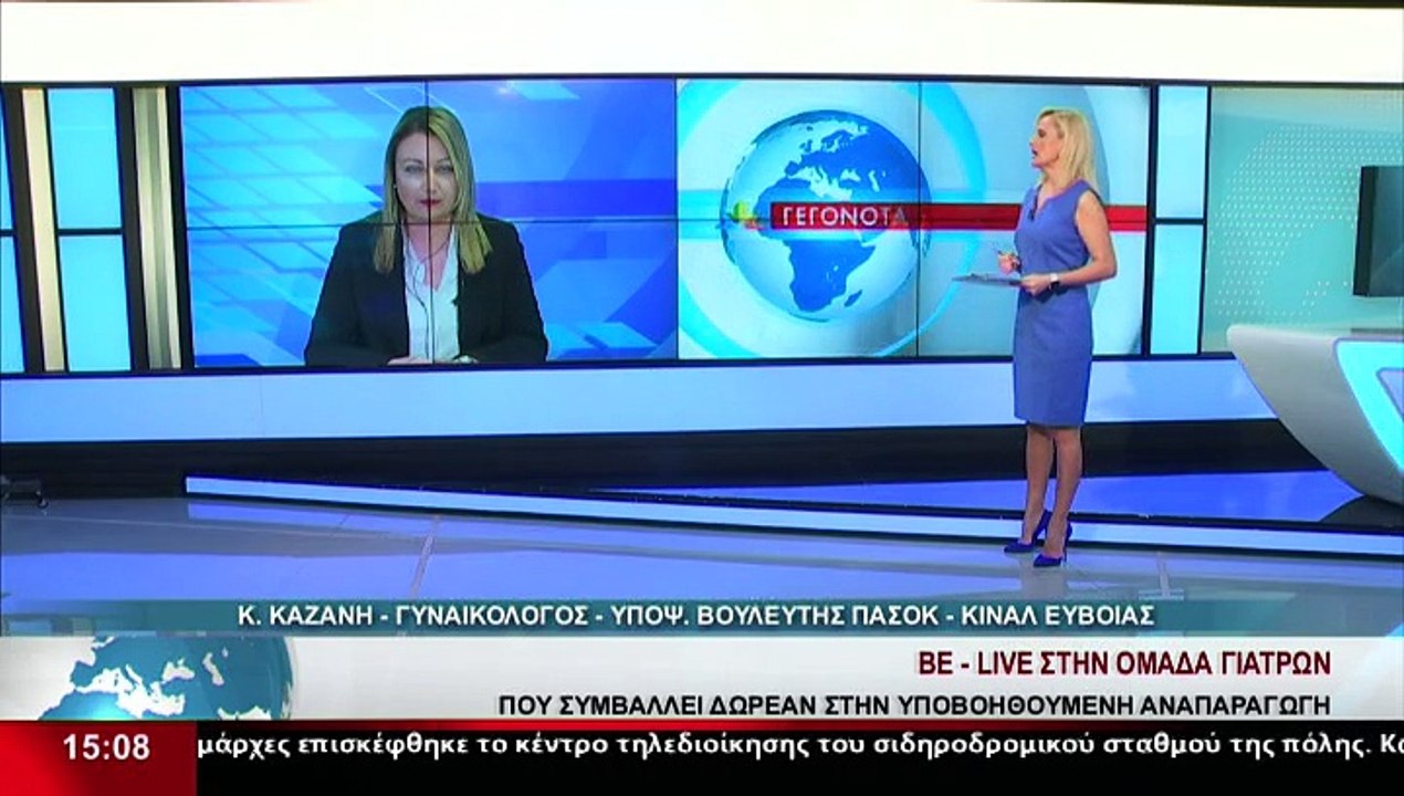 Η Γυναικολόγος και Υποψήφια Βουλευτής Ευβοίας μ...