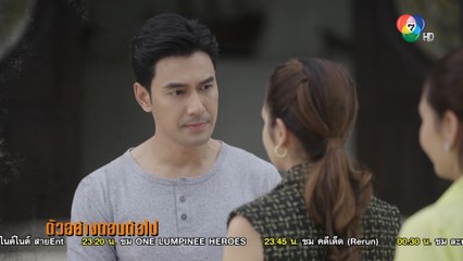 ตัวอย่าง เพลิงไพร EP.13 | 21 มี.ค.66