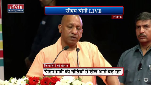 Yogi LIVE : लखनऊ में सीएम योगी ने खिलाड़ियों की दी सौगात