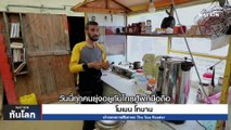 ร้านกาแฟริมหาดสุดชิลในฉนวนกาซา | เนชั่นทันโลก | 20 มี.ค. 66 | PART 3