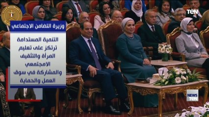 أبرز ما قالته وزيرة التضامن الاجتماعي خلال احتفالية المرأة المصرية