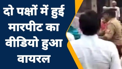 जालौन: सहकारी समिति के चुनाव में दो पक्षों में जमकर चले लात घूंसे, वीडियो वायरल