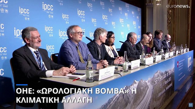 Νέο «καμπανάκι» του ΟΗΕ για το κλίμα: Πάνω από 1,5°C η αύξηση της θερμοκρασίας έως το 2035