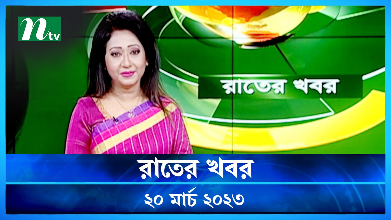 Rater Khobor | 20 March 2023