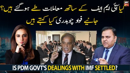 Is PDM govt's dealings with IMF settled? Fawad Chaudhry's analysis