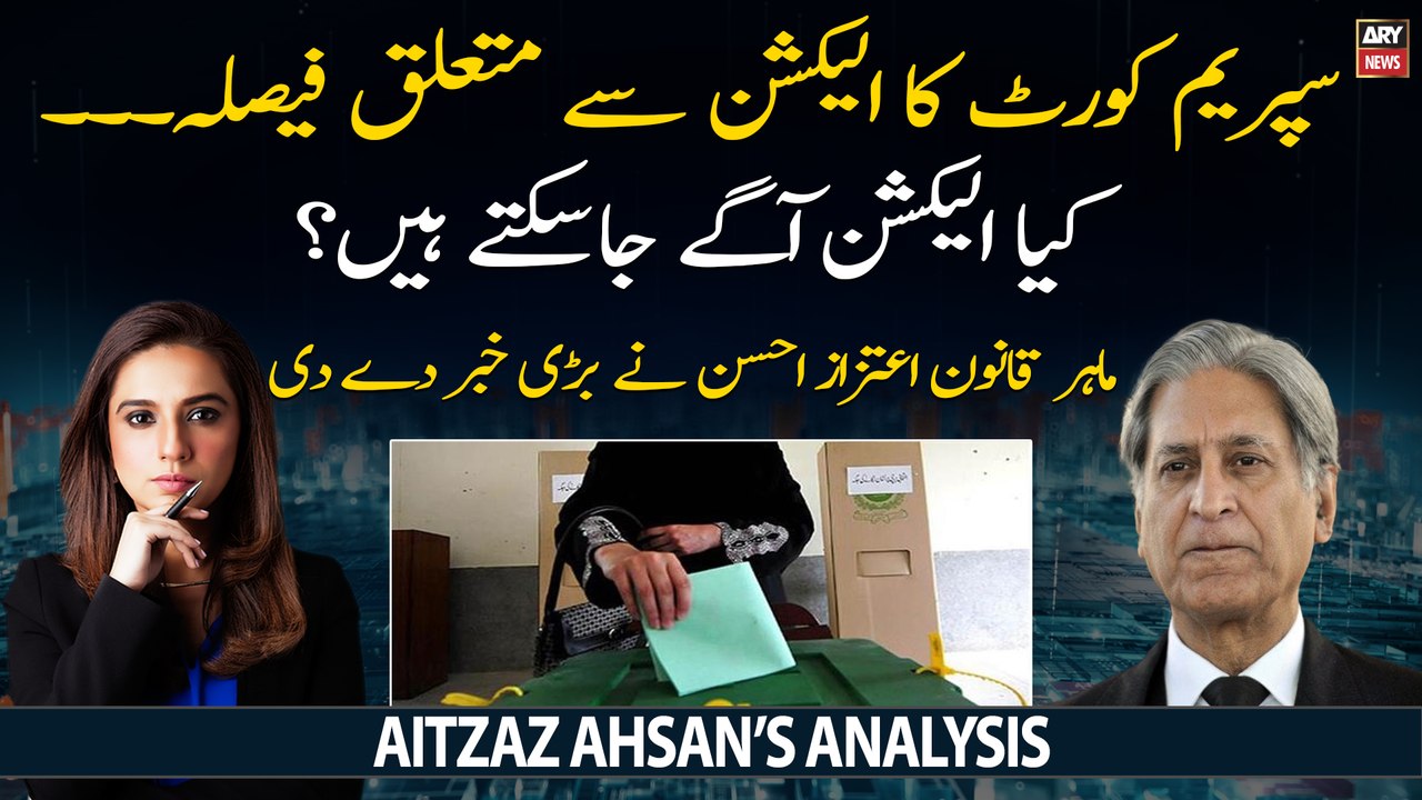 Aitzaz Ahsan's important statement regarding Punjab, KP Elections