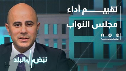 تحليل شامل لأداء مجلس النواب: الإنجازات والتحديات 🏛️