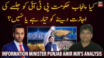 Is Punjab govt ready to allow PTI to hold jalsa in Minar-E-Pakistan?