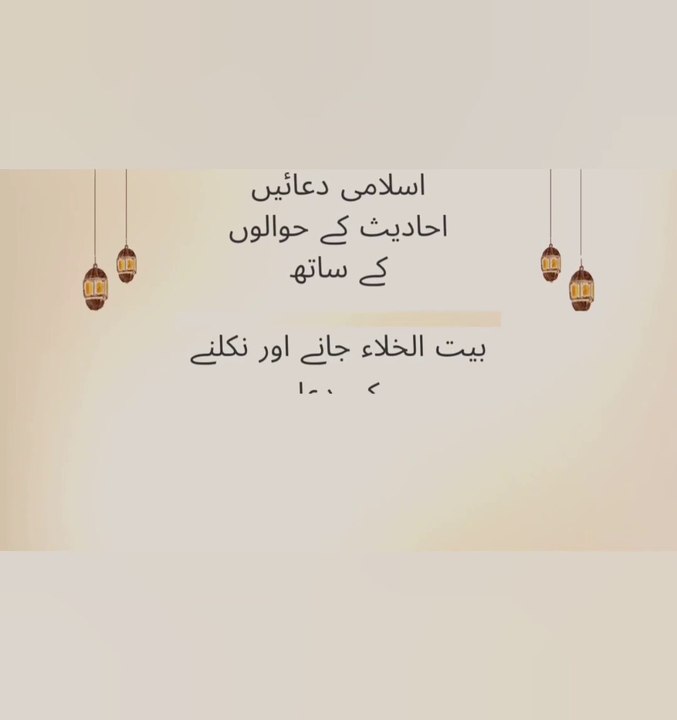 Washroom Jany ki or Washroom se nikalne ki Dua Learn Duas for