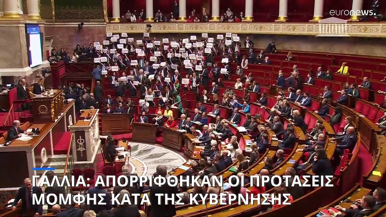Γαλλία: Απορρίφθηκε η πρόταση μομφής κατά της κυβέρνησης