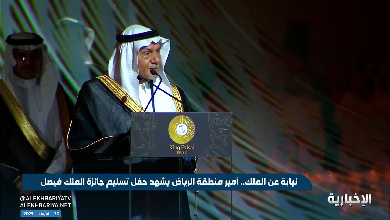 الأمير تركي الفيصل خلال حفل جائزة الملك فيصل العالمية: اللهم اجعل هذا البلد آمنًا