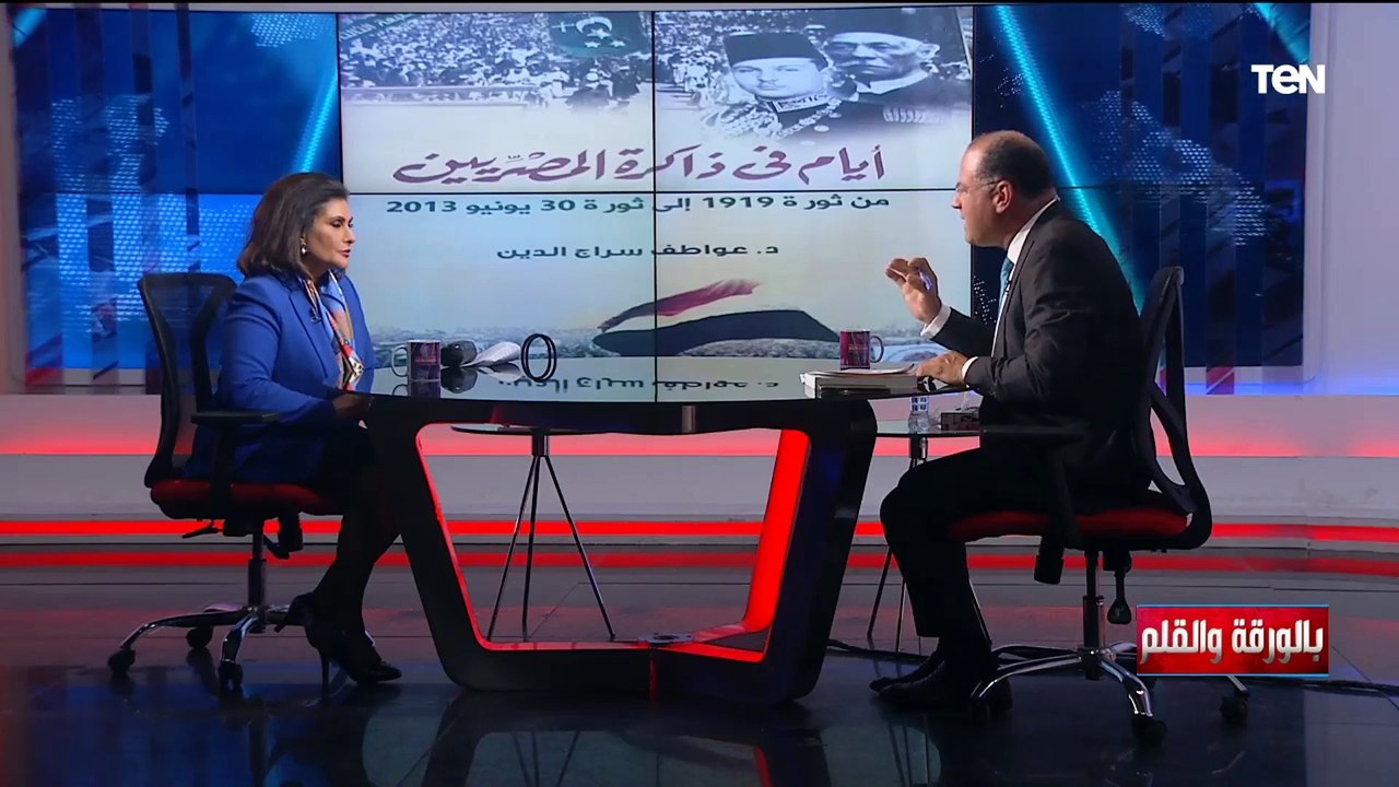 د. عواطف سراج الدين، عضو المجلس المصري للشؤون الخارجية ضيف بالورقة والقلم مع الإعلامي نشأت الديهي