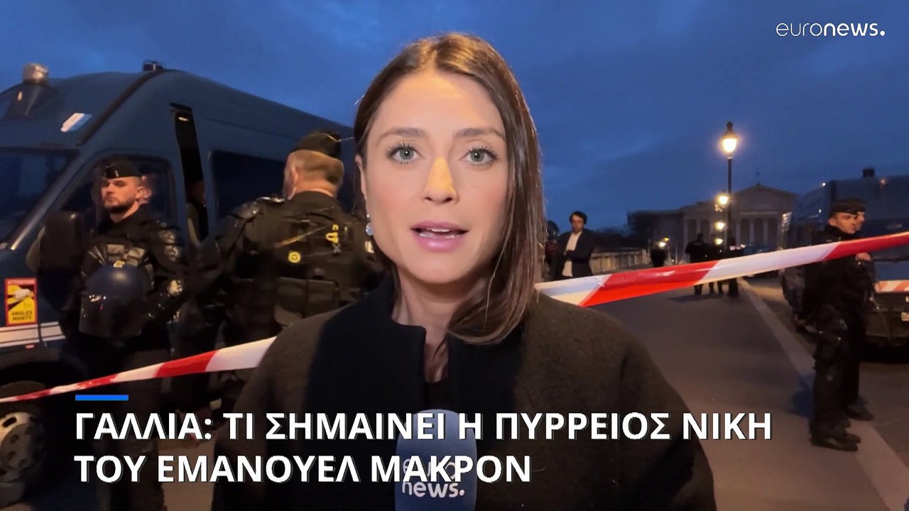 Γαλλία: Τι σημαίνει η πύρρειος νίκη του Εμανουέ...