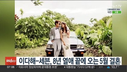 이다해-세븐, 8년 열애 끝에 오는 5월 결혼
