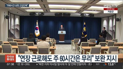 대통령실 "주60시간 윤대통령 가이드라인 아냐…전체 근로시간 안늘어"
