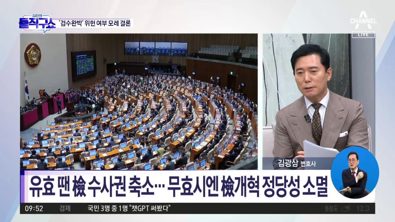 [핫플]‘검수완박’ 위헌 여부 이번 주 선고