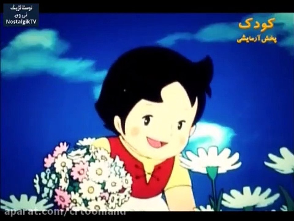 Heidi - Opening & Ending (Persian) - IRIB Pooya (Original Version)