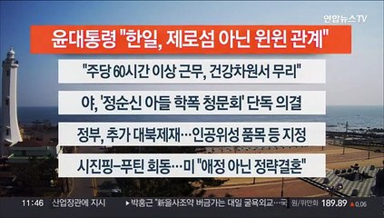 [이시각헤드라인] 3월 21일 뉴스센터12