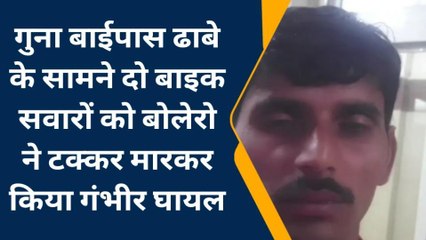 गुना: बोलेरो ने दो बाइक सवारों को मारी टक्कर,मची चीख पुकार
