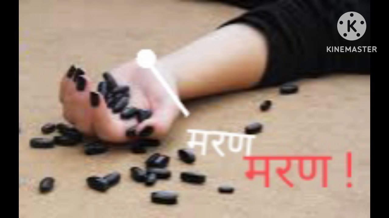 मरण