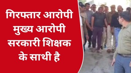 Télécharger la video: उदयपुर: पेपर लीक मामले में दो और आरोपी गिरफ्तार, मुख्य आरोपी अब भी फरार