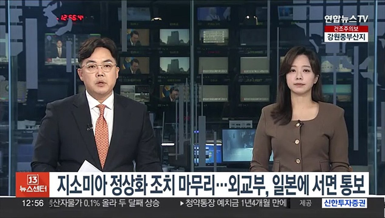 지소미아 정상화 조치 마무리…외교부, 일본에 서면 통보